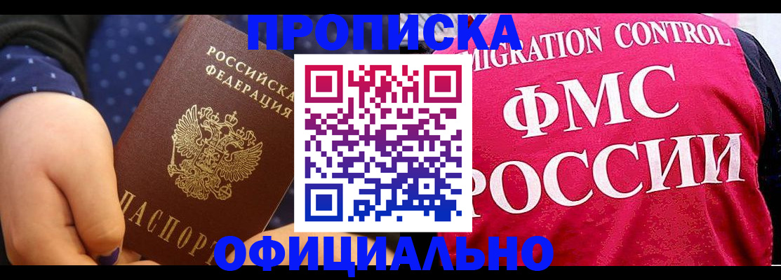 прописка для работы в Краснодаре