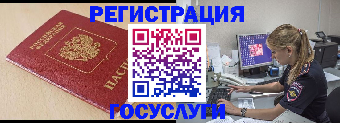 прописка для работы в Краснодаре
